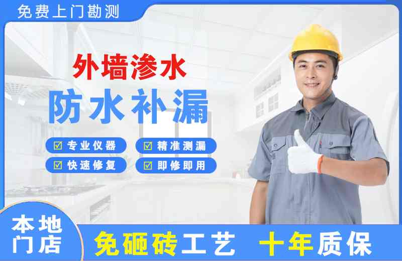 沽源外墙渗水维修