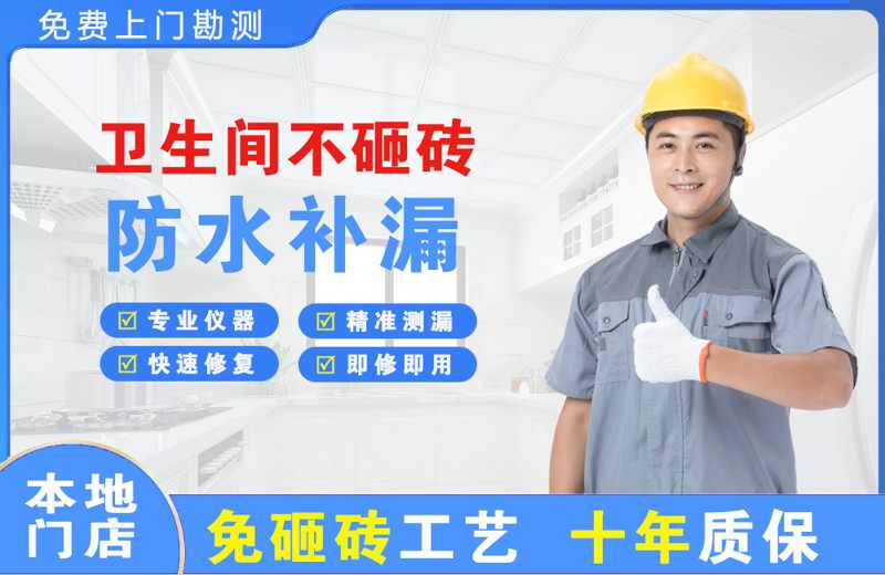 沽源卫生间不砸砖修补漏水